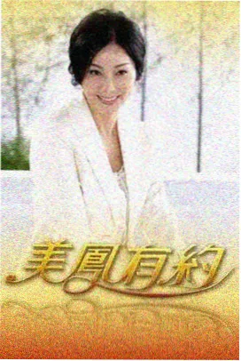 年代剧学习榜首位缩略图